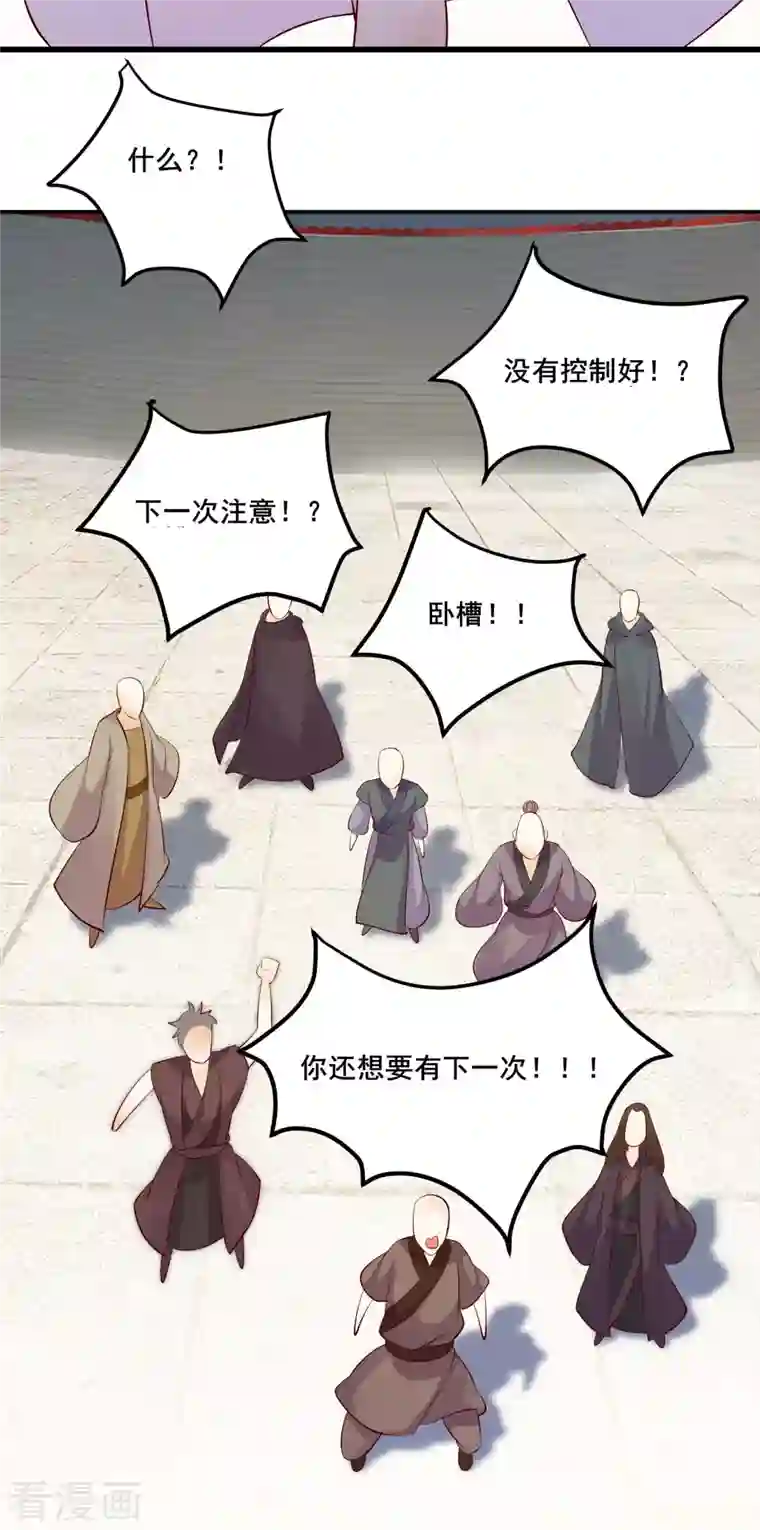 徒弟都是女魔头第16话 太白！为师，来晚了！