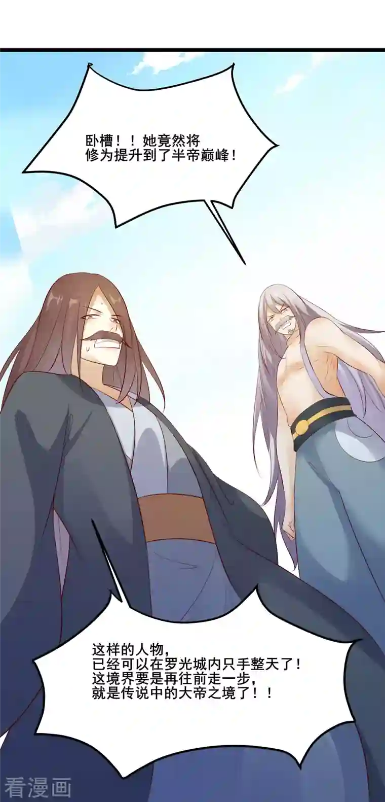 徒弟都是女魔头第16话 太白！为师，来晚了！