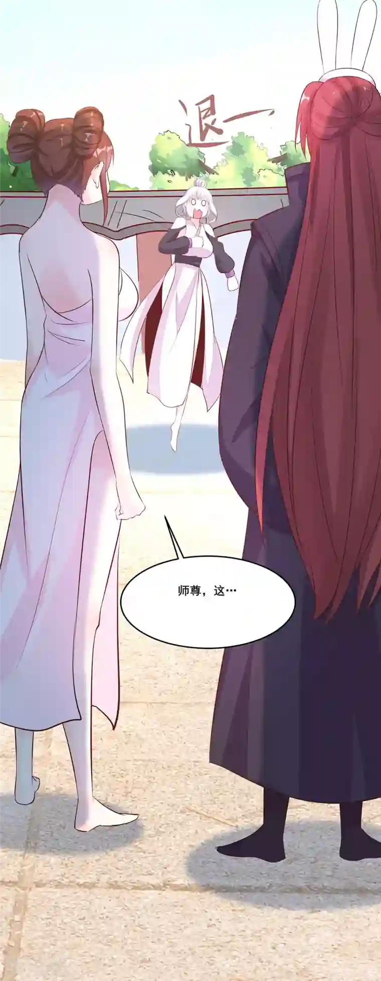 徒弟都是女魔头第16话 太白！为师，来晚了！