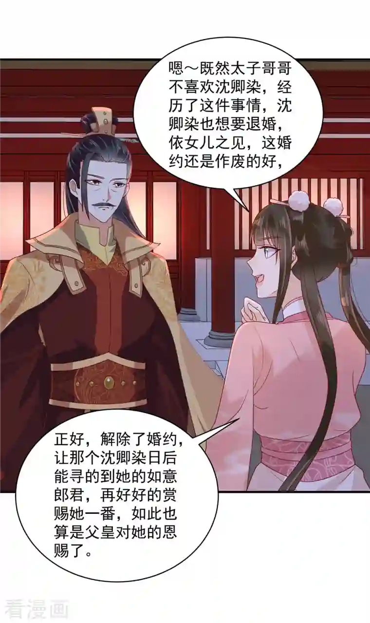 神偷王妃：我家王爷惹不起第16话 我不会再让妹妹受委屈