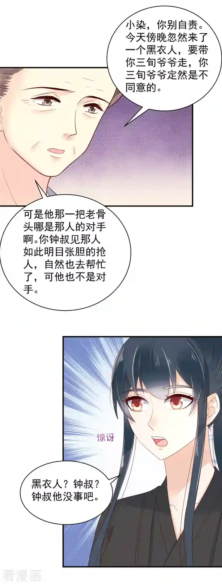 神偷王妃：我家王爷惹不起第17话 打架也养眼的美男子