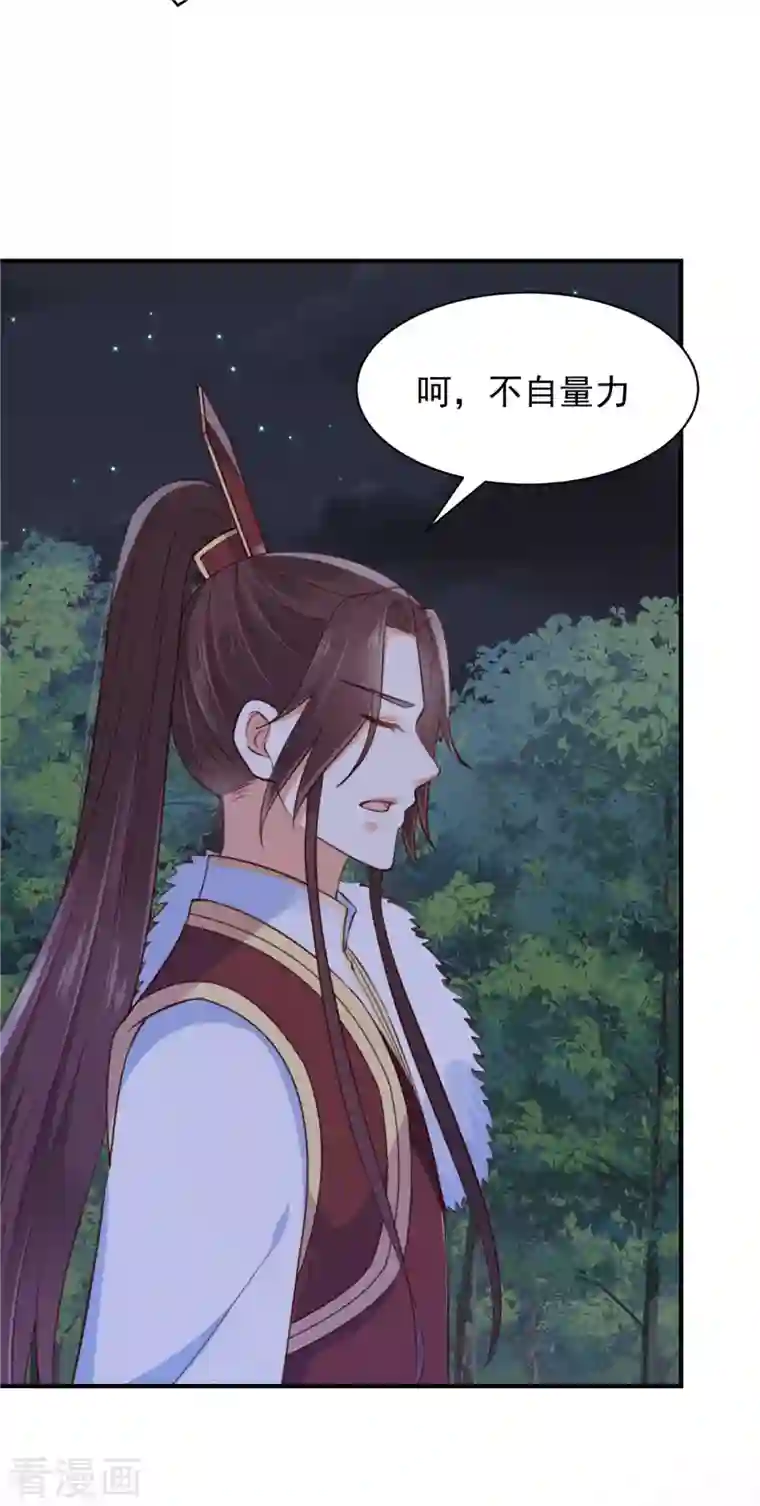 神偷王妃：我家王爷惹不起第17话 打架也养眼的美男子