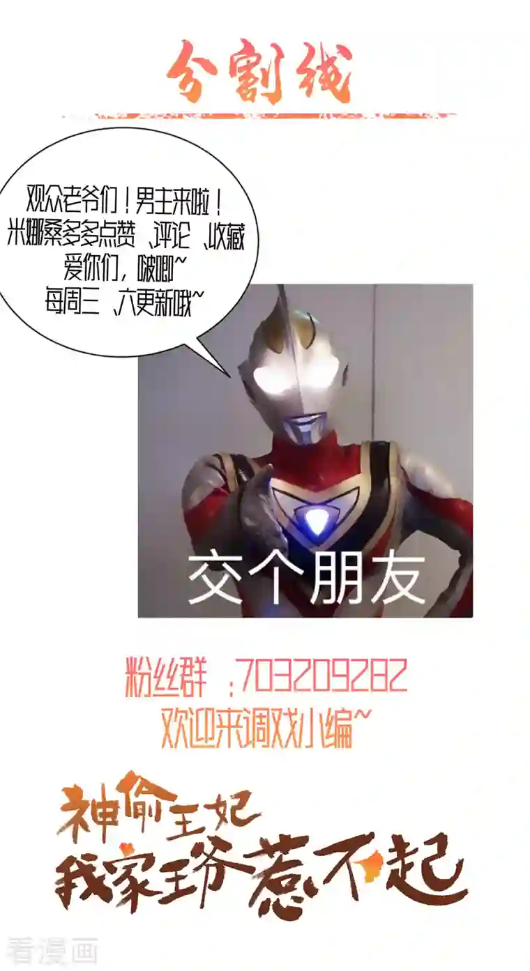 神偷王妃：我家王爷惹不起第17话 打架也养眼的美男子