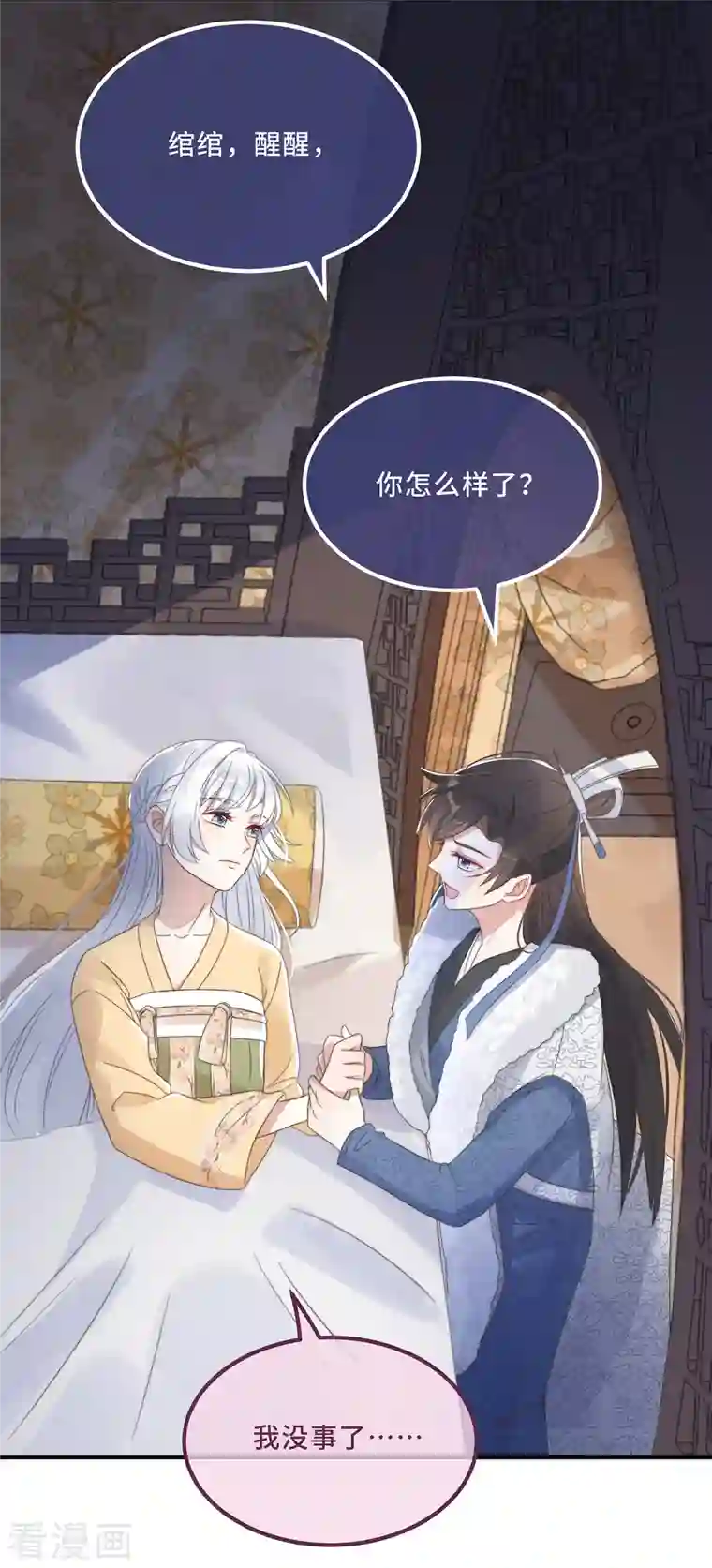 痴汉王爷的宠妻攻略第11话 我才不是野孩子！