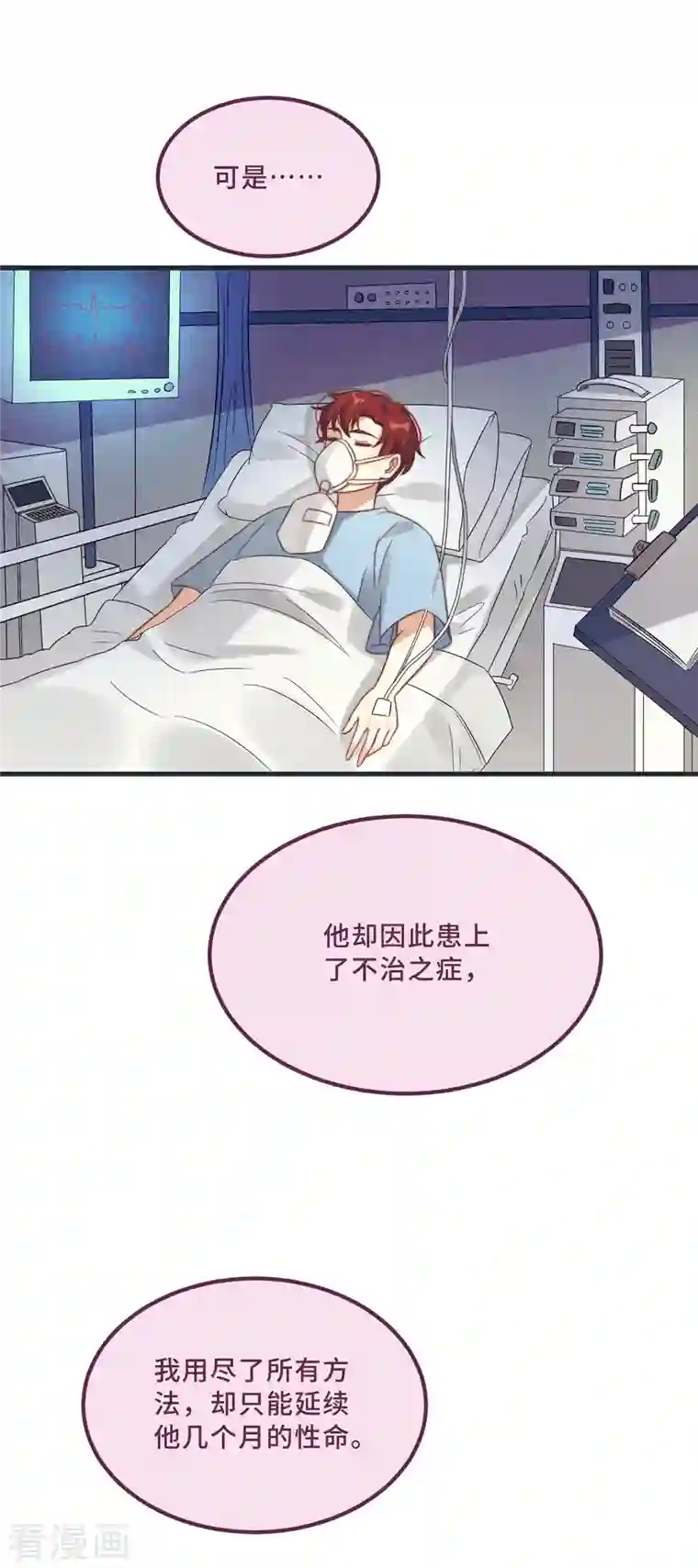 痴汉王爷的宠妻攻略第11话 我才不是野孩子！