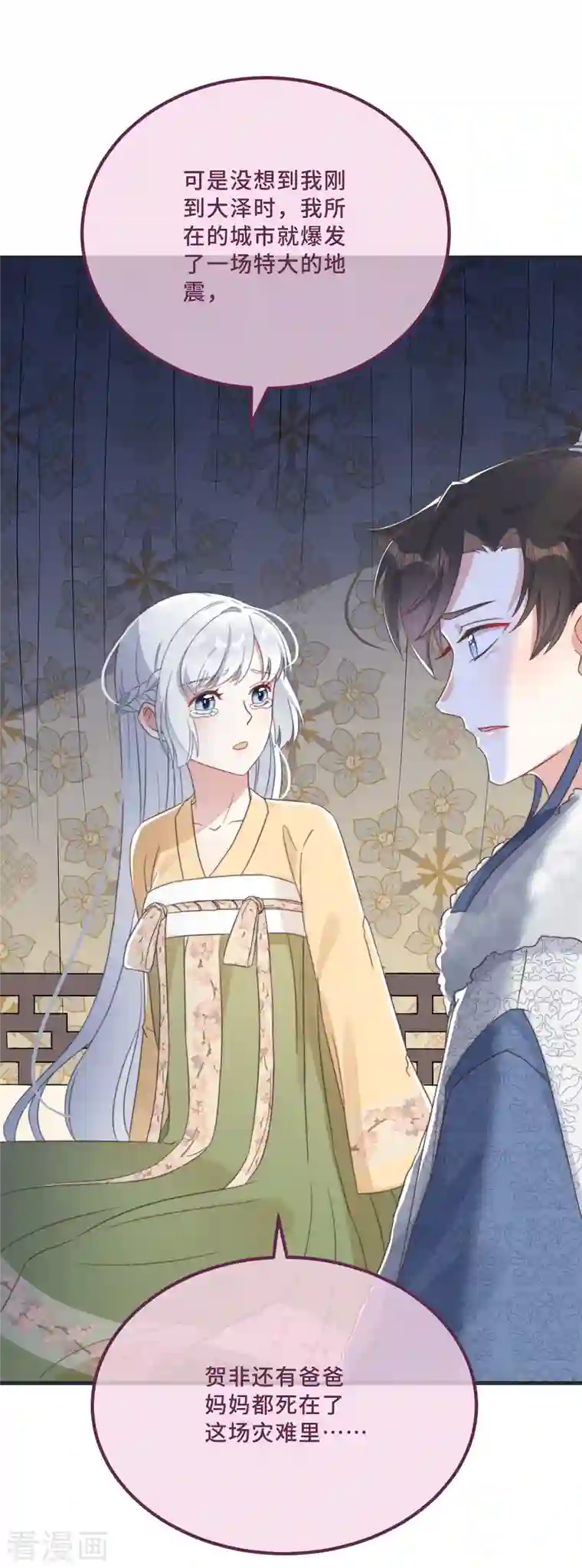 痴汉王爷的宠妻攻略第11话 我才不是野孩子！