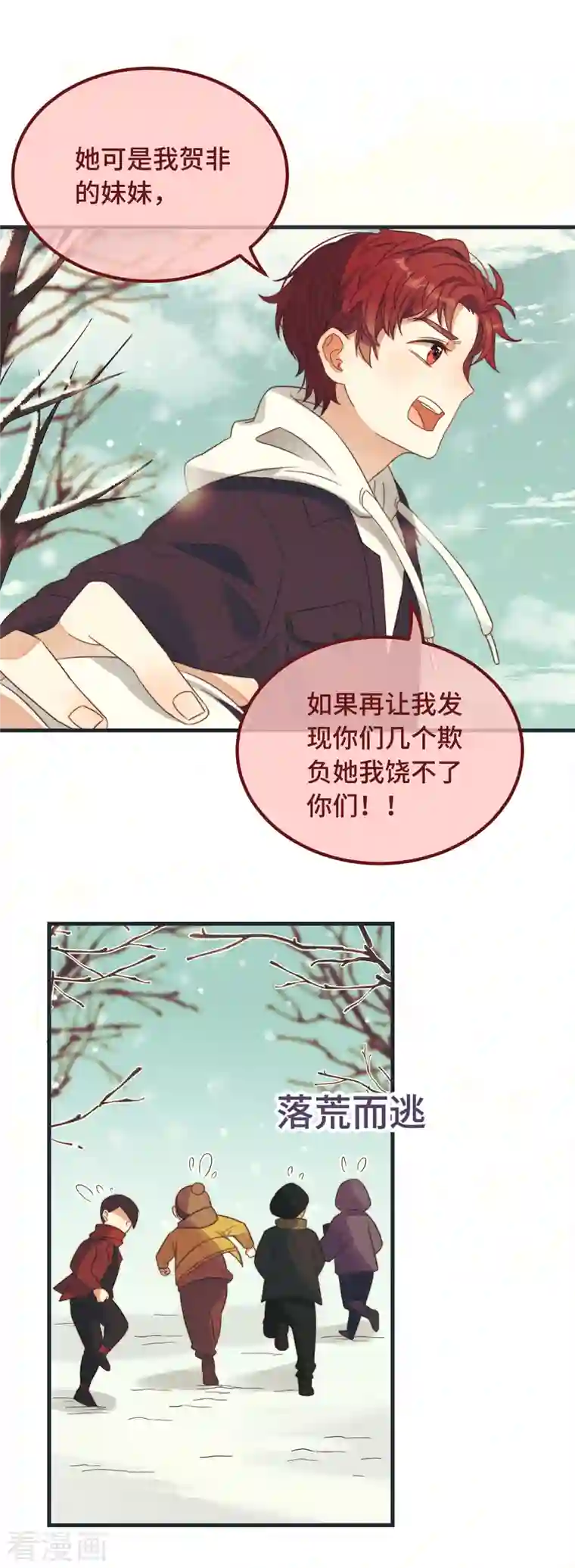 痴汉王爷的宠妻攻略第11话 我才不是野孩子！