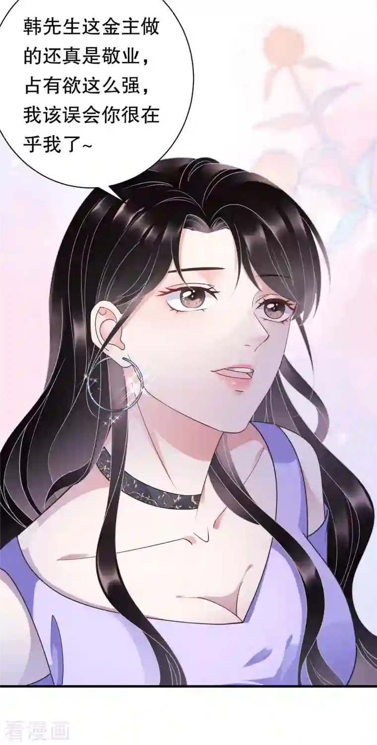 大小姐能有什么坏心眼呢第16话 突然出现的韩总