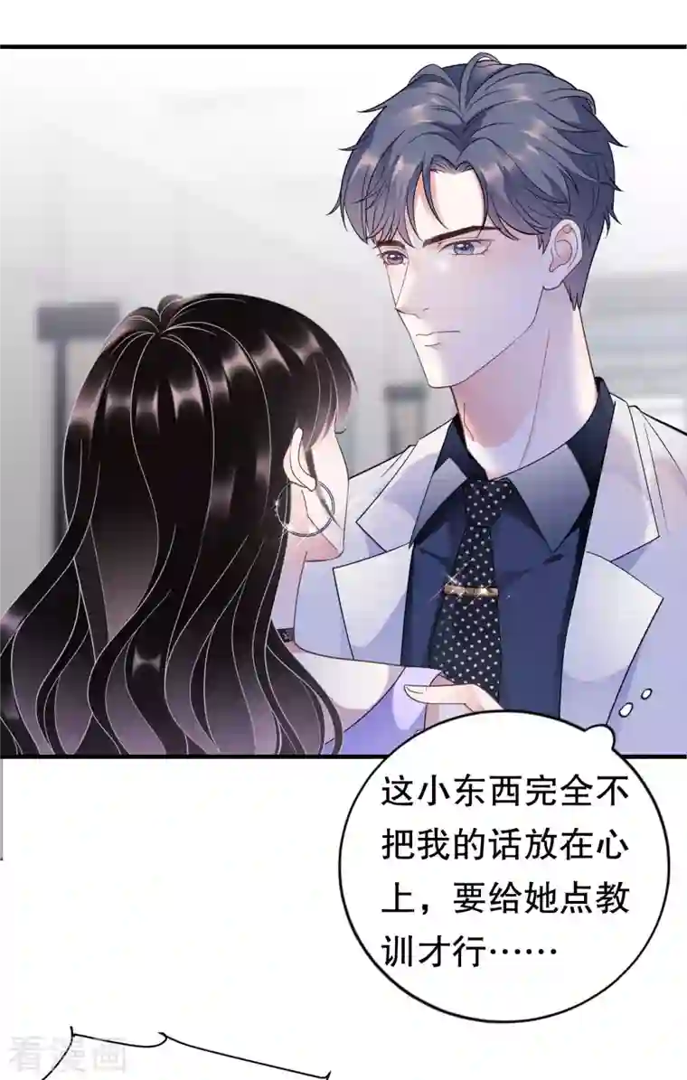 大小姐能有什么坏心眼呢第16话 突然出现的韩总