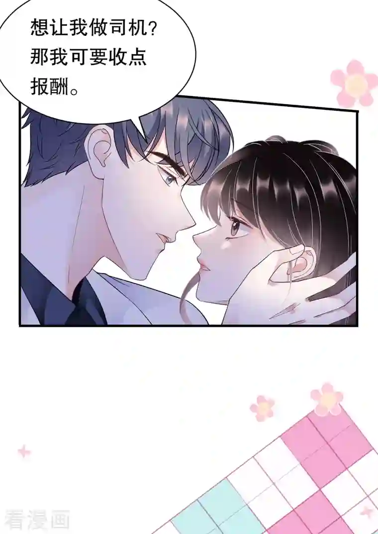 大小姐能有什么坏心眼呢第16话 突然出现的韩总