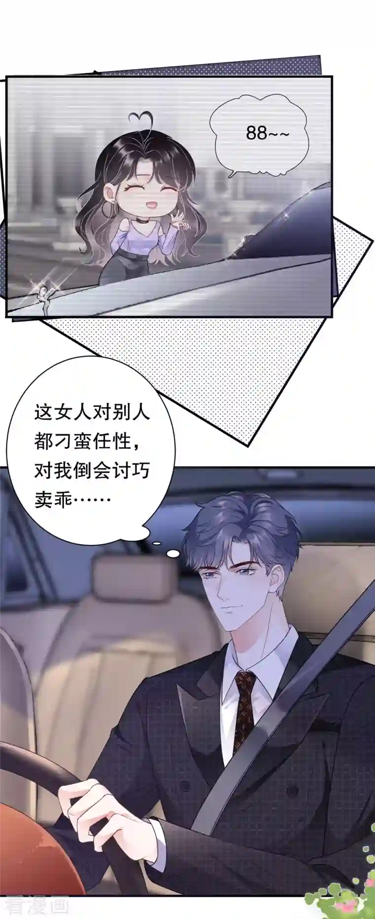 大小姐能有什么坏心眼呢第16话 突然出现的韩总