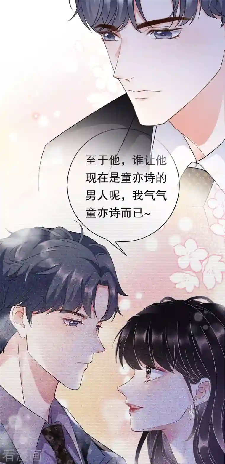 大小姐能有什么坏心眼呢第16话 突然出现的韩总
