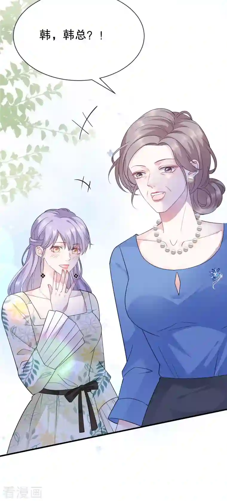 大小姐能有什么坏心眼呢第16话 突然出现的韩总