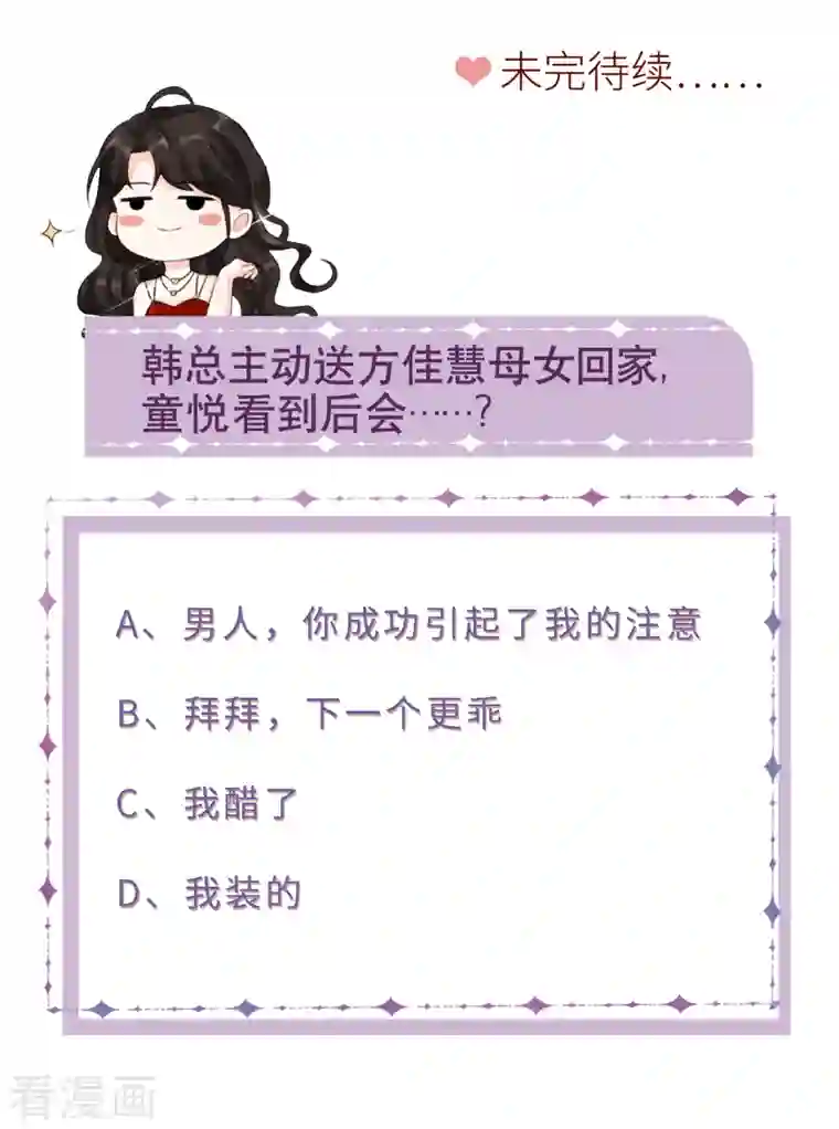 大小姐能有什么坏心眼呢第16话 突然出现的韩总