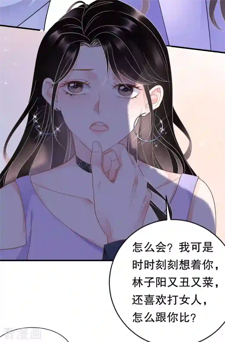 大小姐能有什么坏心眼呢第16话 突然出现的韩总