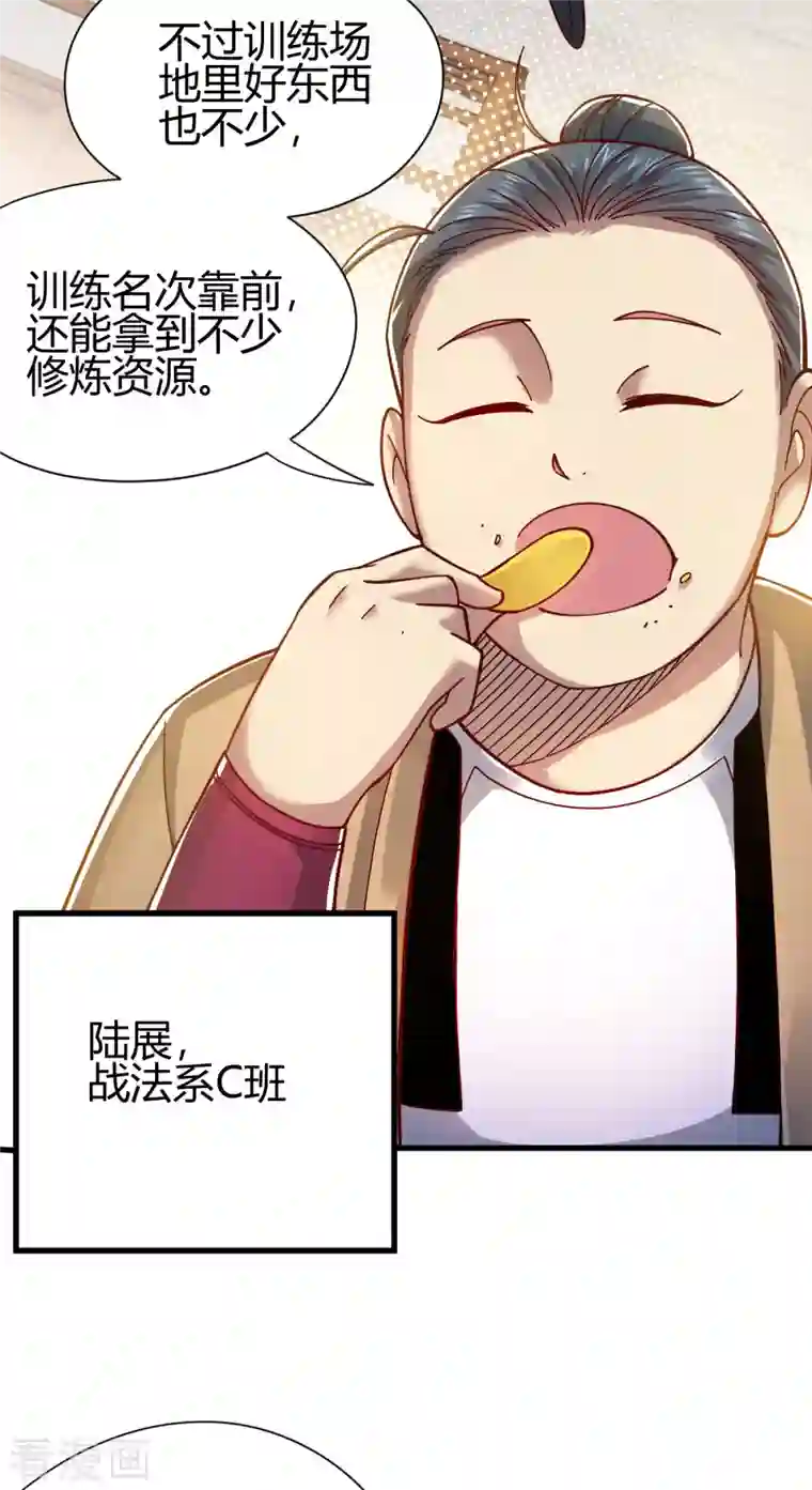 九域之天眼崛起第16话 陈雷