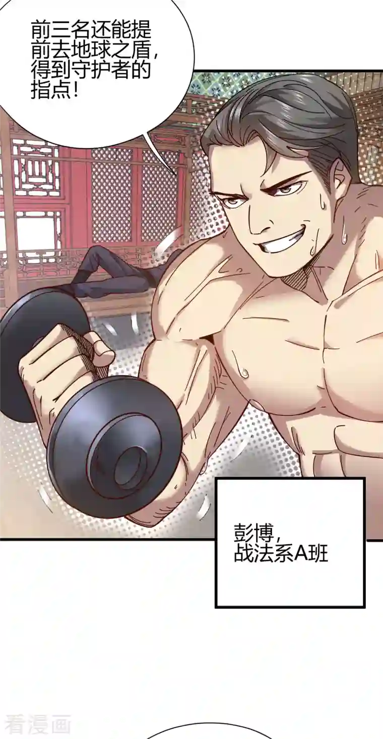 九域之天眼崛起第16话 陈雷