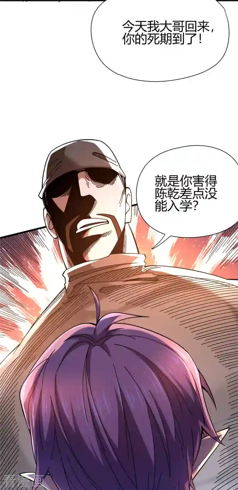 九域之天眼崛起第16话 陈雷