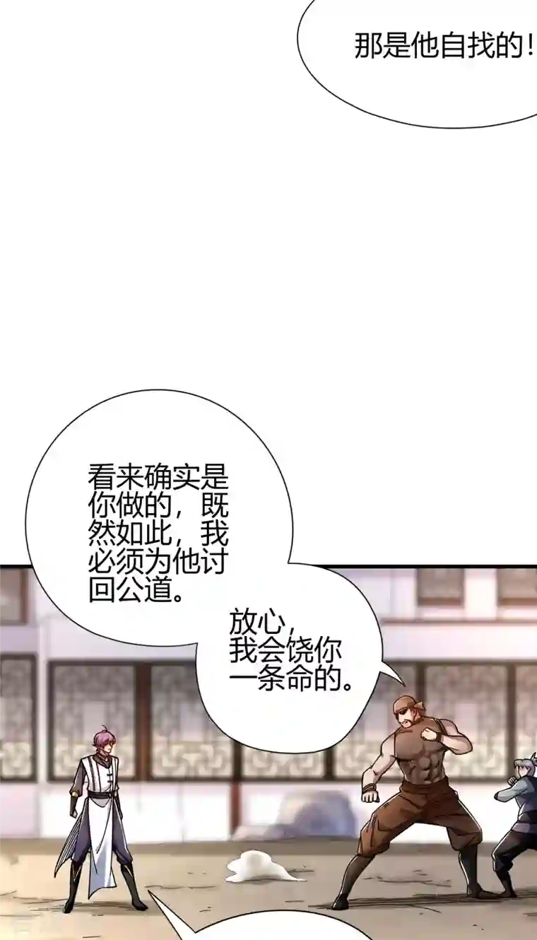 九域之天眼崛起第16话 陈雷