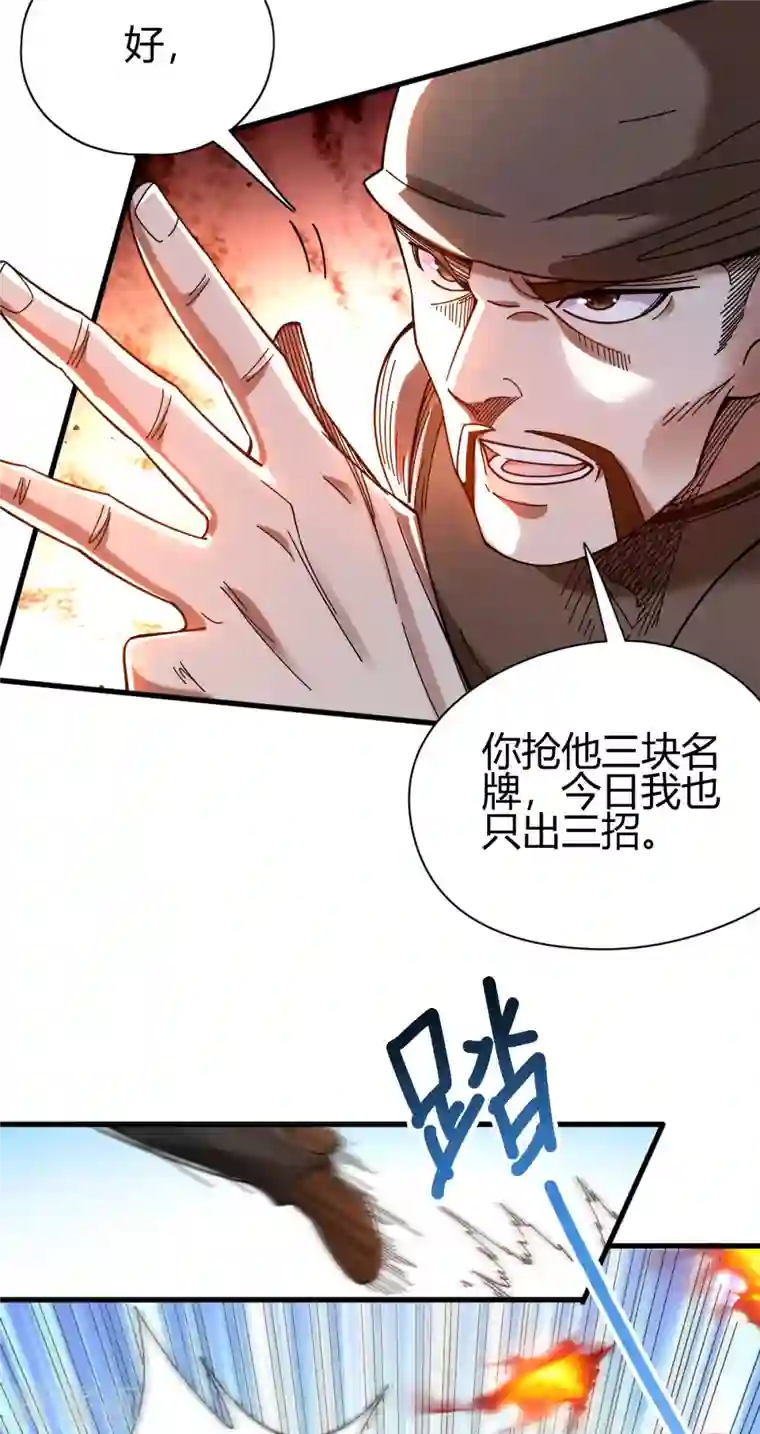 九域之天眼崛起第16话 陈雷