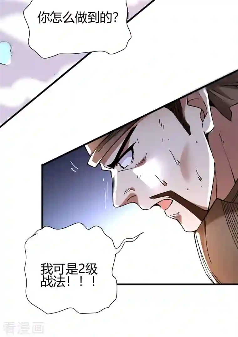 九域之天眼崛起第16话 陈雷