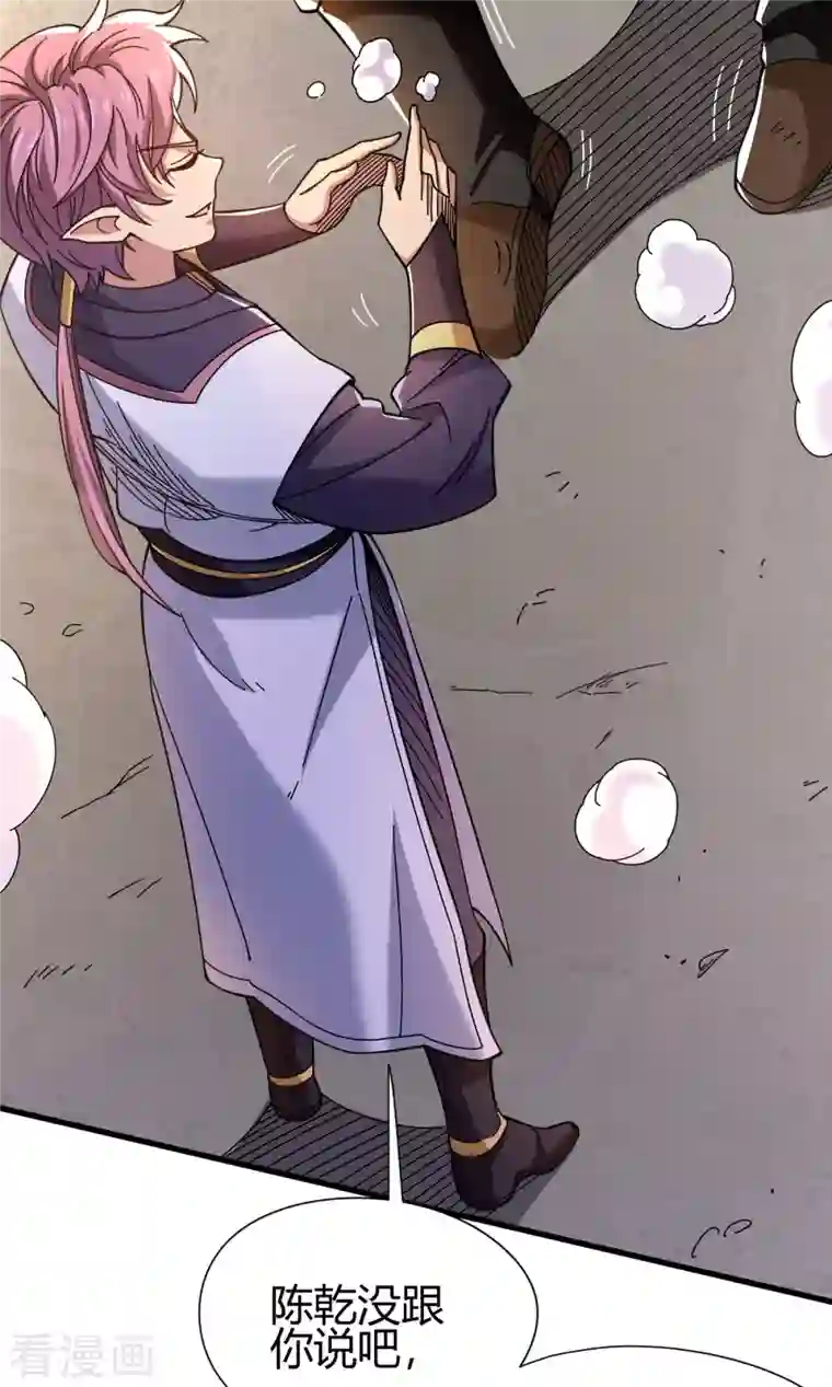 九域之天眼崛起第16话 陈雷