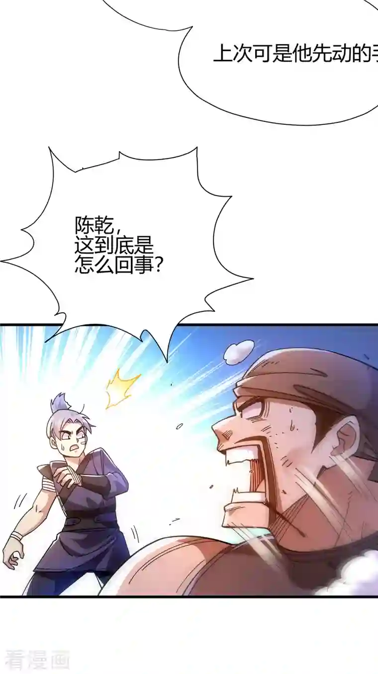 九域之天眼崛起第16话 陈雷