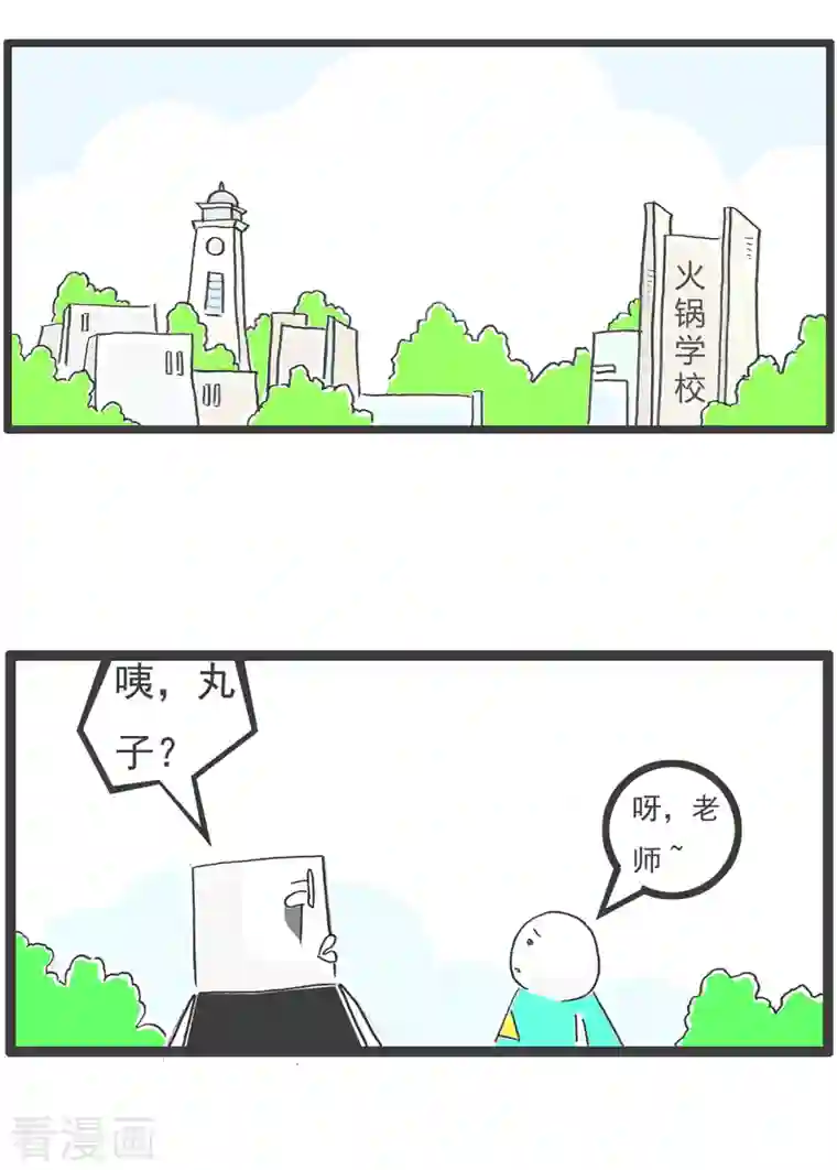 火锅家族第四季第43话 二选一