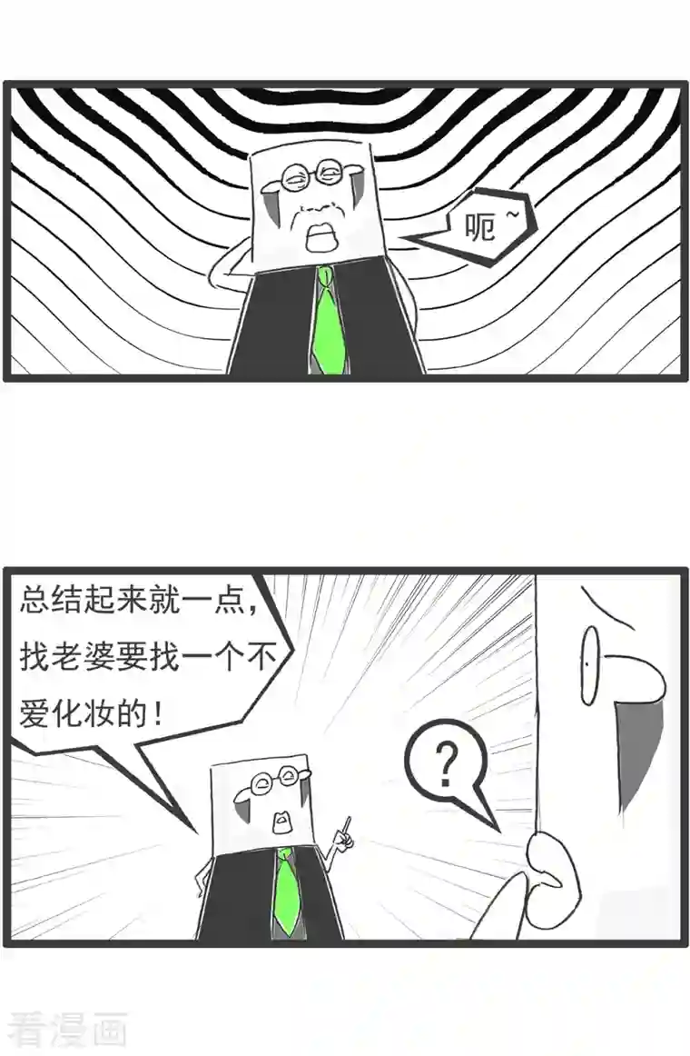 火锅家族第四季第48话 化妆