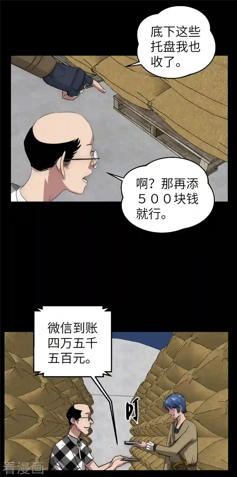 黎民帝国第24话 地主老爷