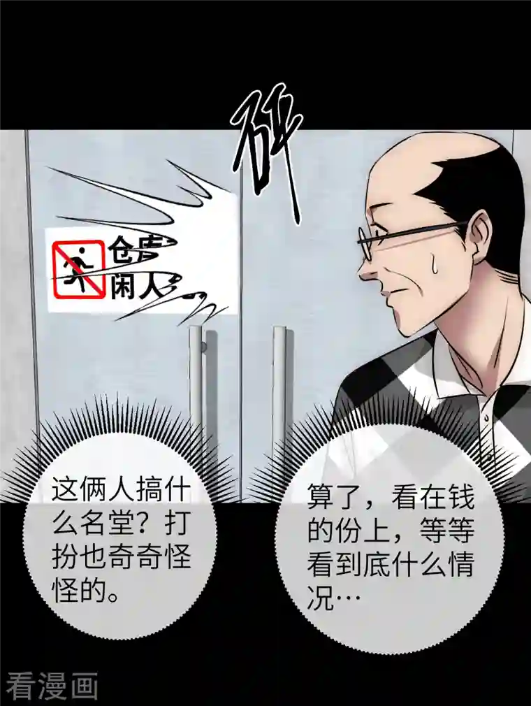 黎民帝国第24话 地主老爷