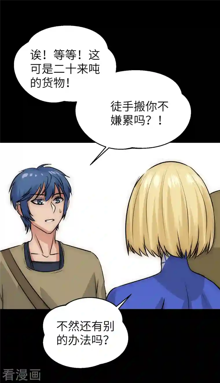 黎民帝国第24话 地主老爷