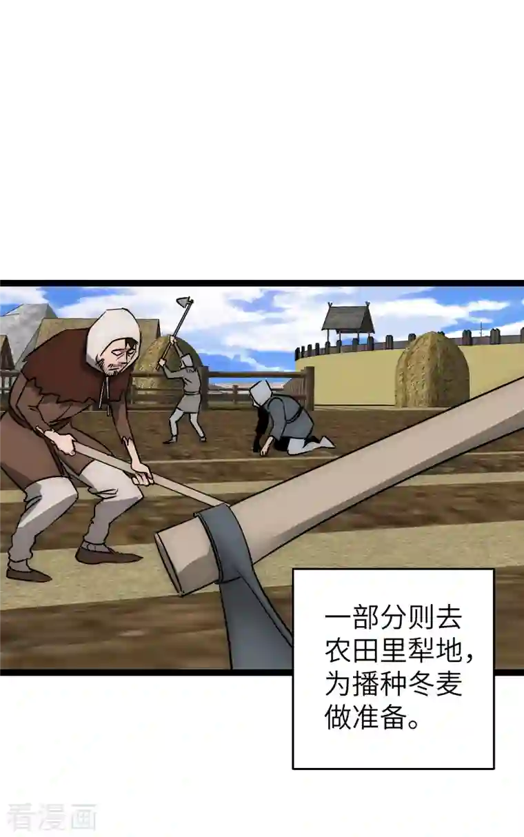 黎民帝国第24话 地主老爷