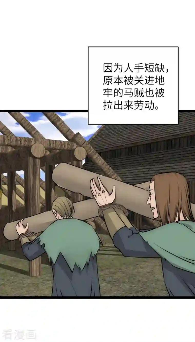 黎民帝国第24话 地主老爷