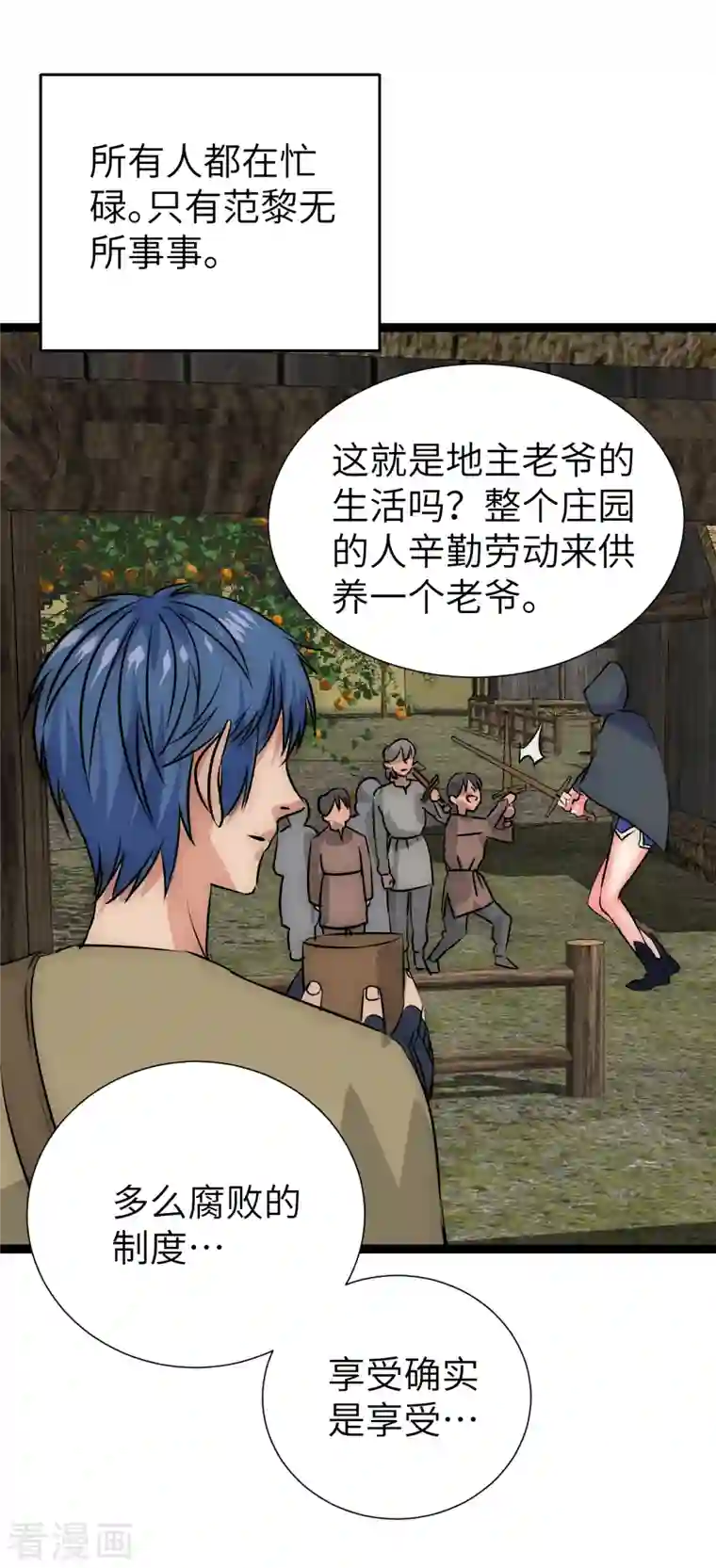 黎民帝国第24话 地主老爷
