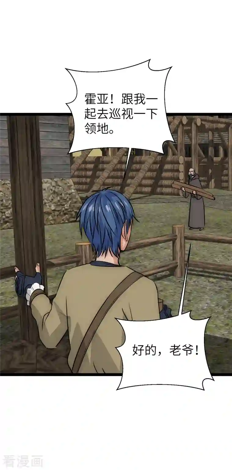黎民帝国第24话 地主老爷