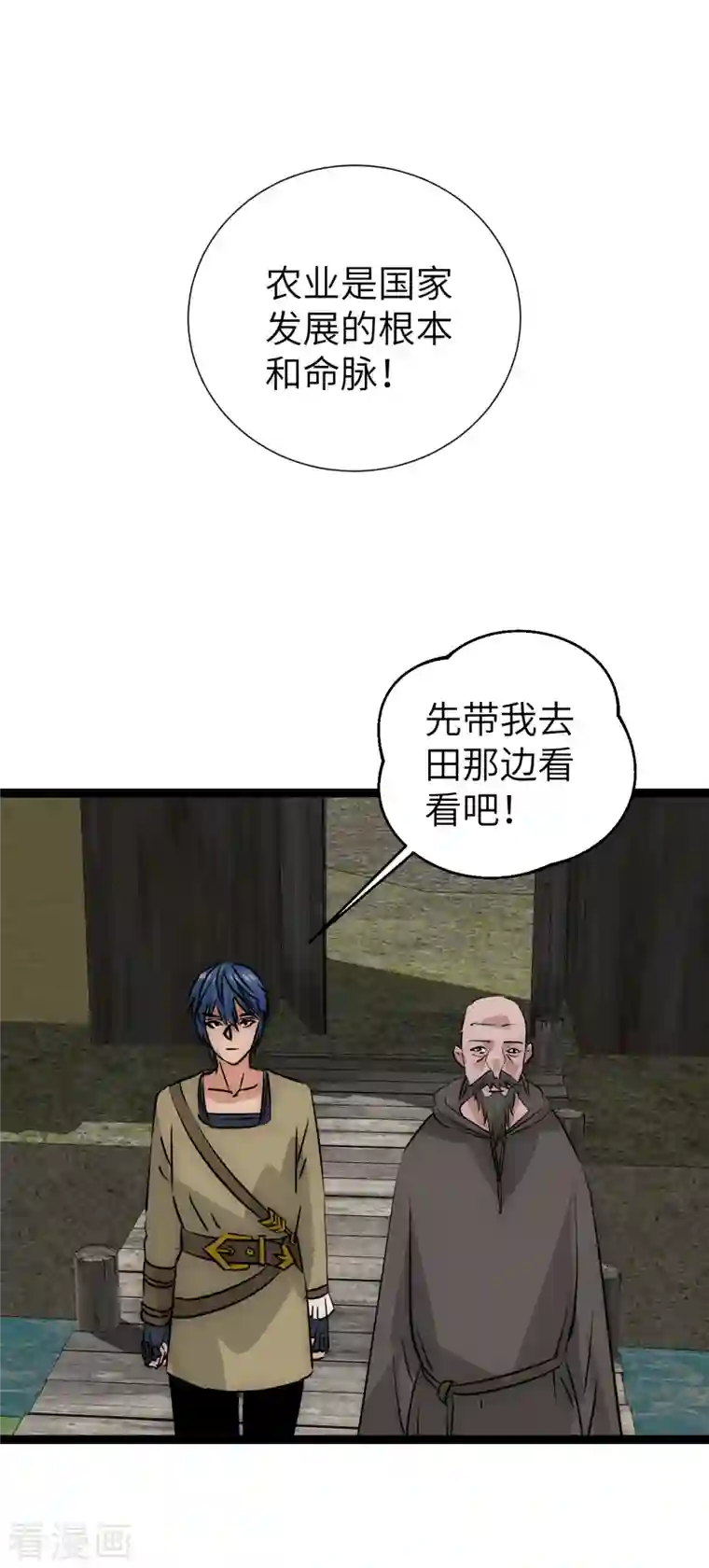 黎民帝国第24话 地主老爷