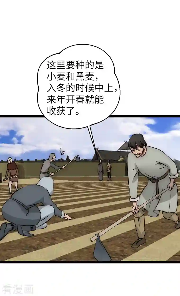 黎民帝国第24话 地主老爷