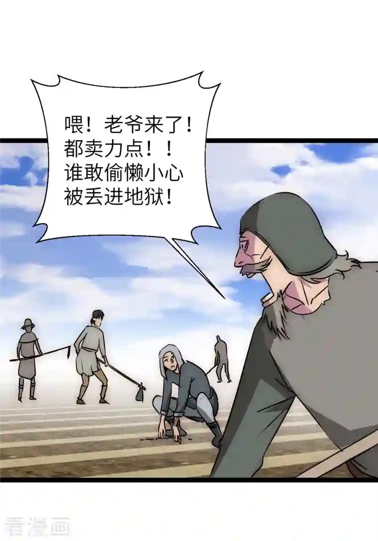 黎民帝国第24话 地主老爷