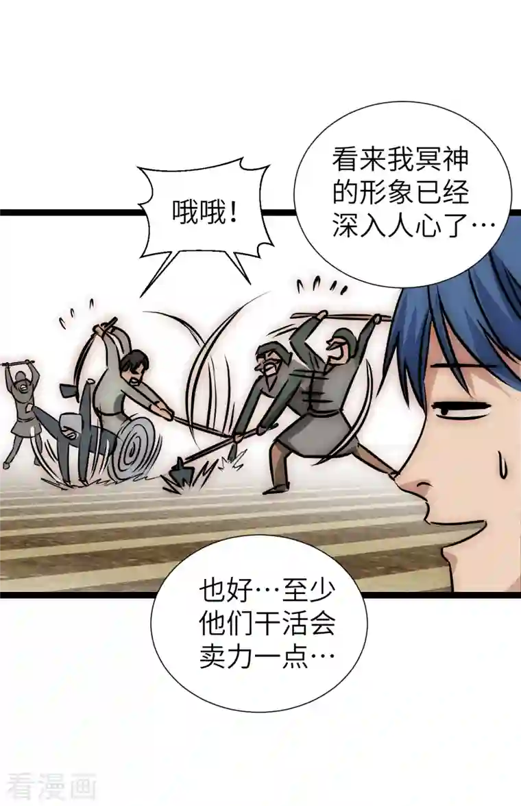 黎民帝国第24话 地主老爷