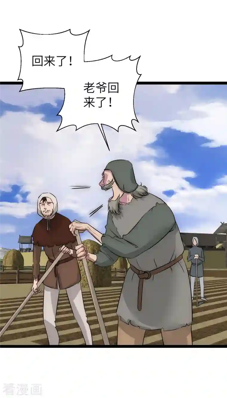 黎民帝国第24话 地主老爷