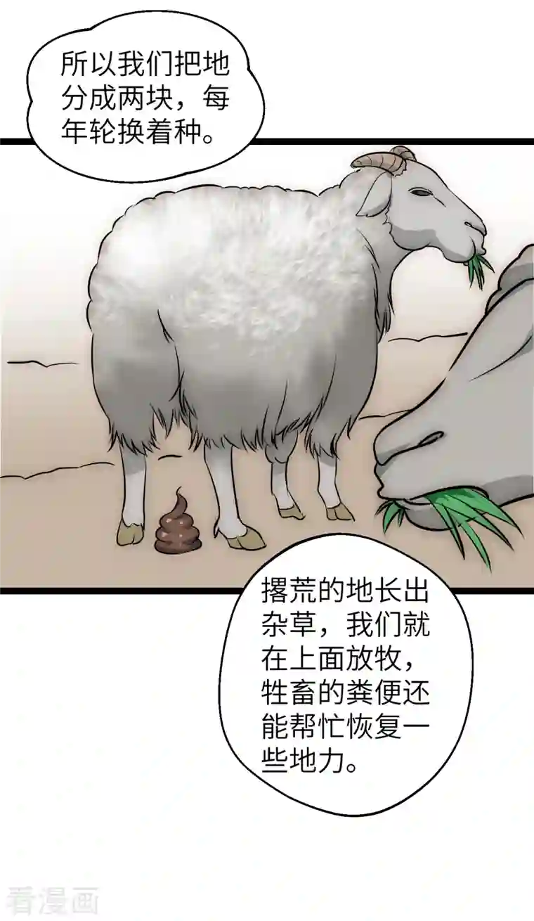 黎民帝国第24话 地主老爷