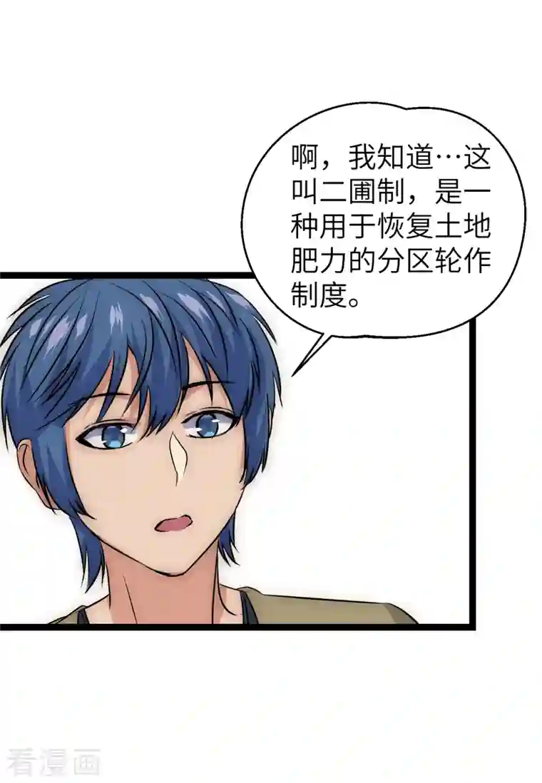 黎民帝国第24话 地主老爷