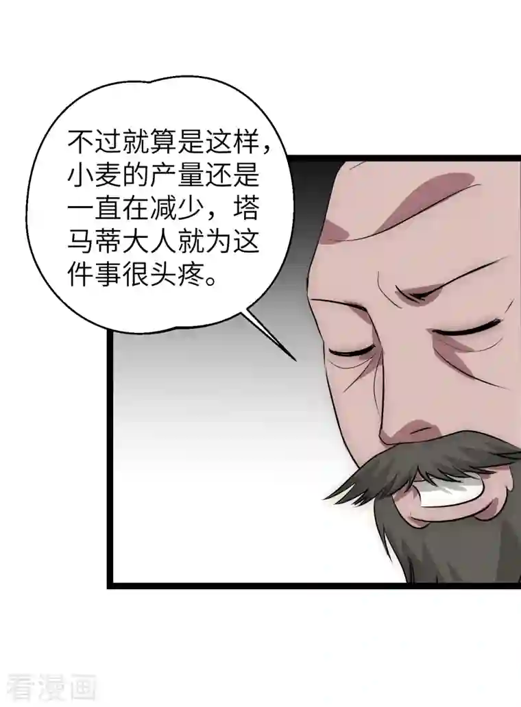 黎民帝国第24话 地主老爷