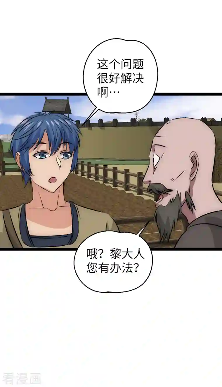 黎民帝国第24话 地主老爷