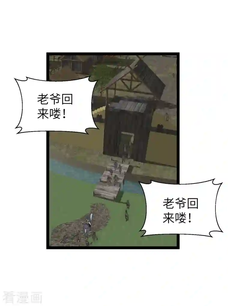 黎民帝国第24话 地主老爷