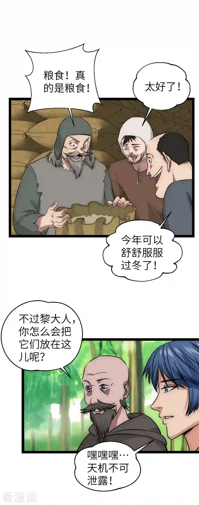 黎民帝国第24话 地主老爷