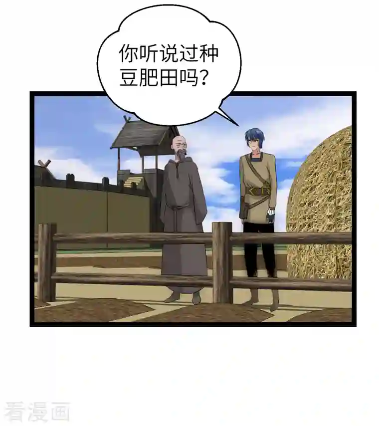 黎民帝国第25话 防不胜防