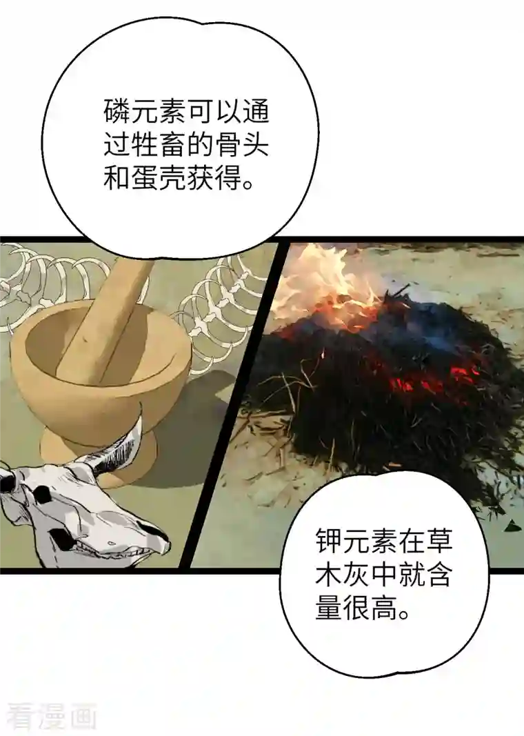 黎民帝国第25话 防不胜防