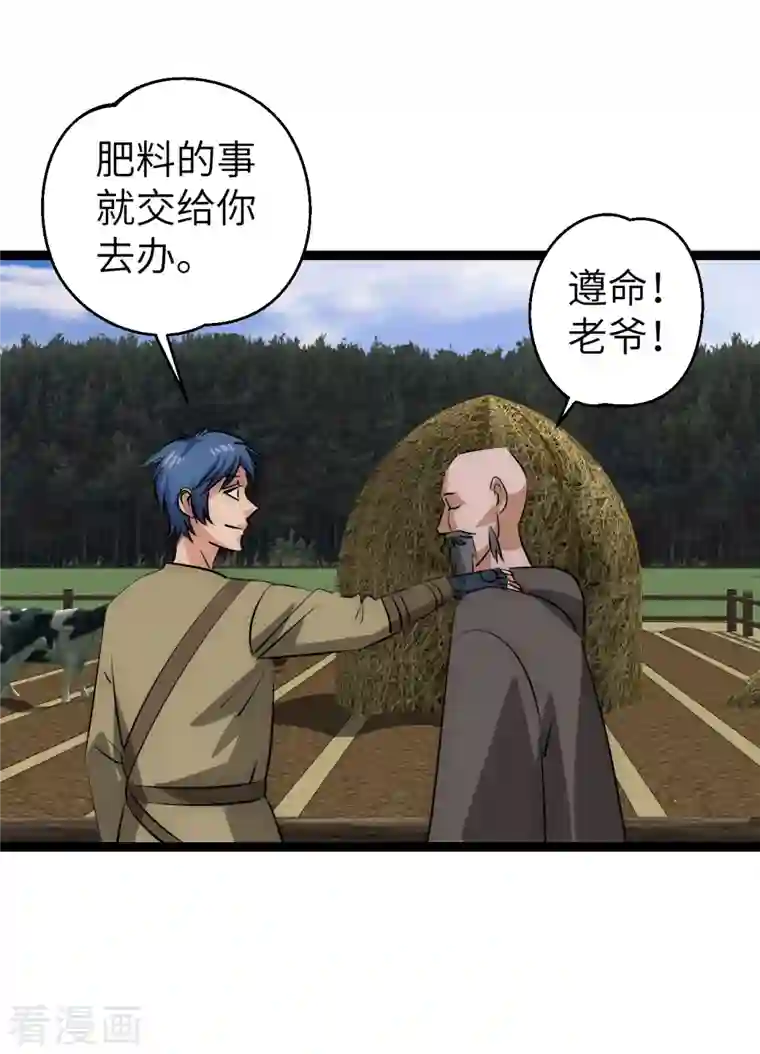 黎民帝国第25话 防不胜防